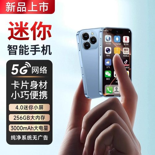 超小智能真手机全网通5G