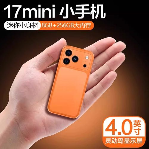 科米S17Promini256GB小屏手机