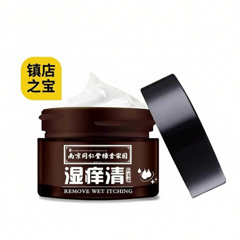 南京湿痒清珍肤膏温和皮肤痒湿痒萃取官方正品买2送1