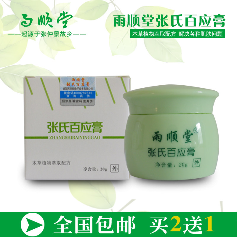 雨顺堂张氏拔毒膏张氏百应膏肌肤问题无激素成人型正品包邮