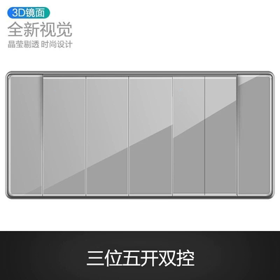 国际电工118型亚克力有机玻璃镜面开关插座灰色三位五开双联双控