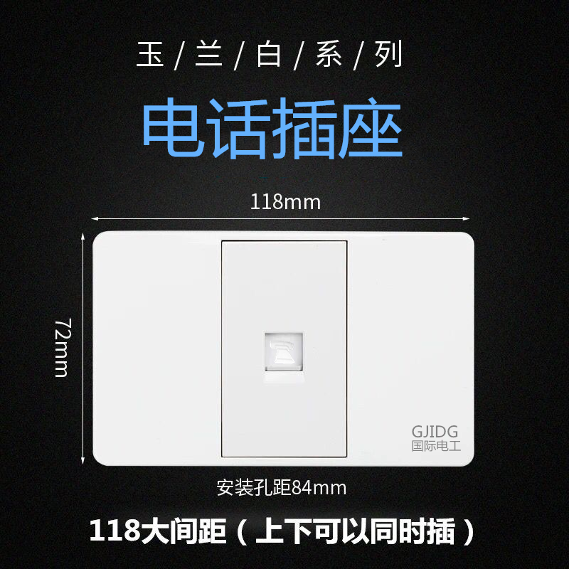 国际电工118型暗装开关插座板面板墙壁电源雅白色一位电话插座