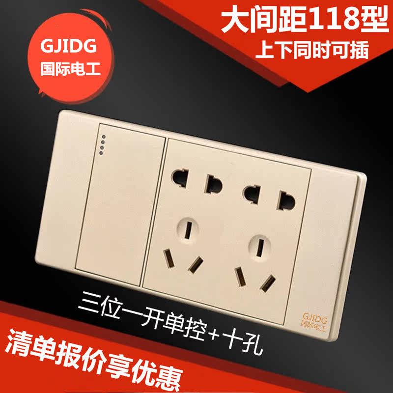 国际电工118型开关插座板墙壁电源香槟金三位十孔带一开单联单控