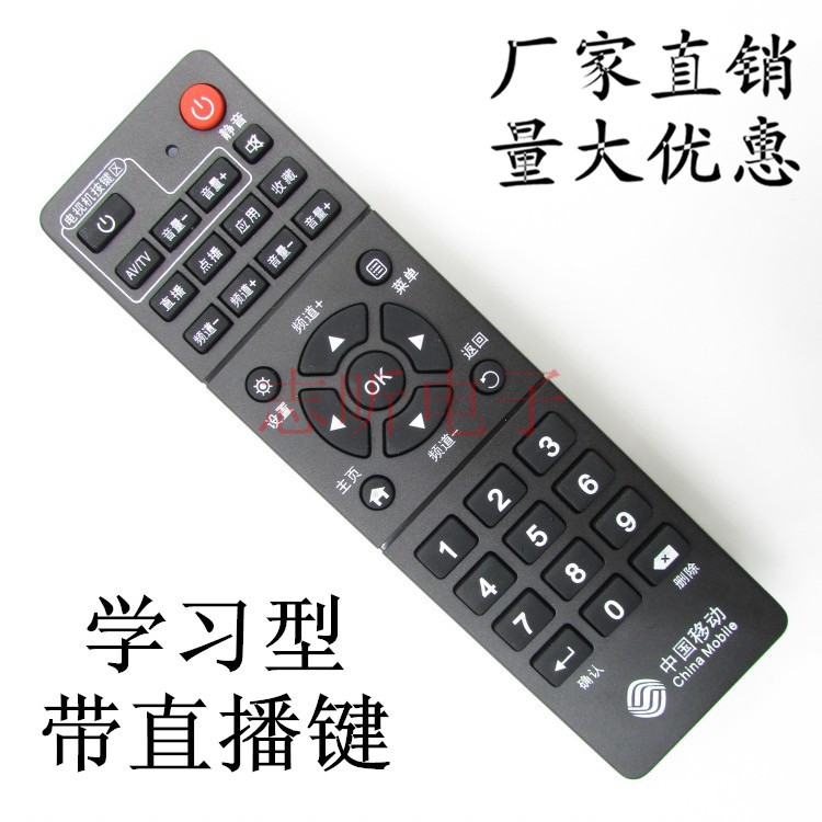 中国移动 运生 WS-D1F8-B02 IPTV数字电视机顶盒遥控器