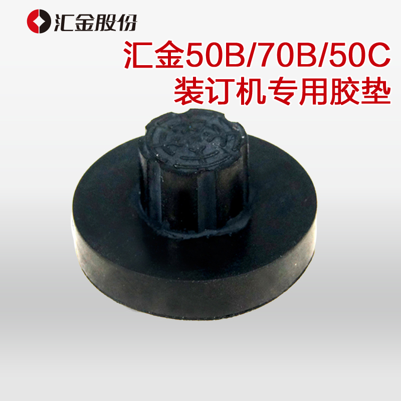 汇金装订机垫片导电hj-50b