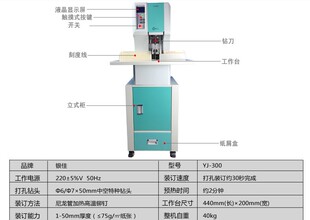 银佳YJ 300装 订机 银佳装 300财务装