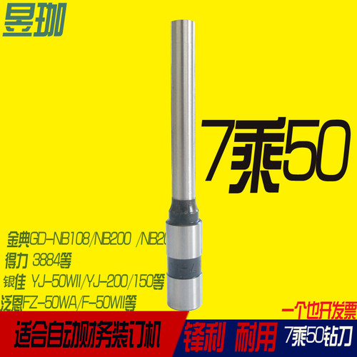 适合歌派GP-AE510/AT500/50P/50G/60装订机钻头钻刀钻头凭证刀头打孔刀GP-70E GP300 GP30A 320A/3380/40A