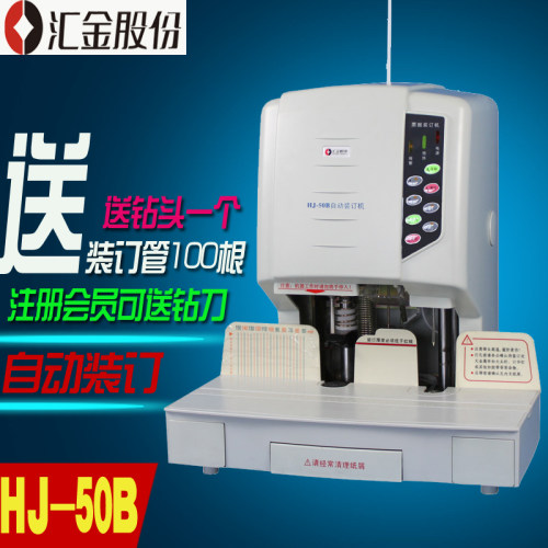 铆管会计凭证汇金自动财务装订机