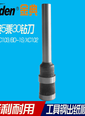 金典装订机钻刀金典钻头金典钻刀金典GD-50N钻刀GD-50M钻头金典6*50钻刀会计凭证打孔刀50S 50K 50EC钻刀6518