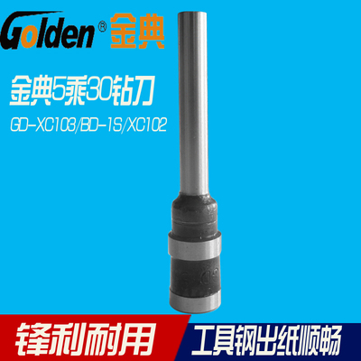 会计凭证钻刀打孔刀Golden/金典