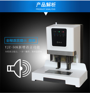 订机档案装 订机 YJZ 50K财务装 50K装 订机银佳财务装 银佳YJZ 订机文本装 银佳装 订机铆管装 订机银佳自动装