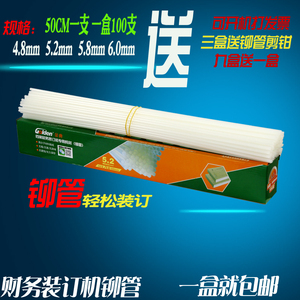 金典GD-50EC装订机装订管 金典装订机铆管 GD-50EC/50EA装订管金典5.2铆管 金典铆管装订管金典GD-50A装订管