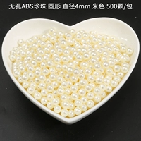 Бежевый, диаметр 4мм, около 500 шт/упак.