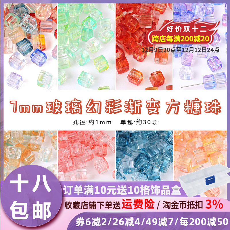 玻璃彩方糖珠子散珠手串配珠串珠手链项链手工diy材料耳饰品配件