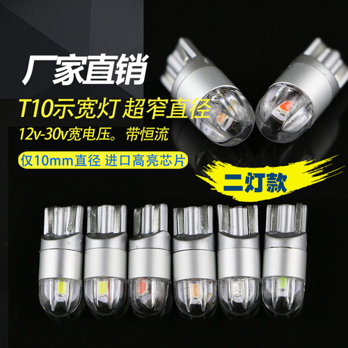体积娇小，全车任何部位T10插口都可安装，亮度好，解决因尺寸大小问题而无法更换较亮LED插泡的烦恼，1灯，2灯适合脚窝灯，阅读灯，车牌灯高位刹车灯等等空间较小位置，3灯可当示宽灯，后夜行灯，3灯为恒流设计