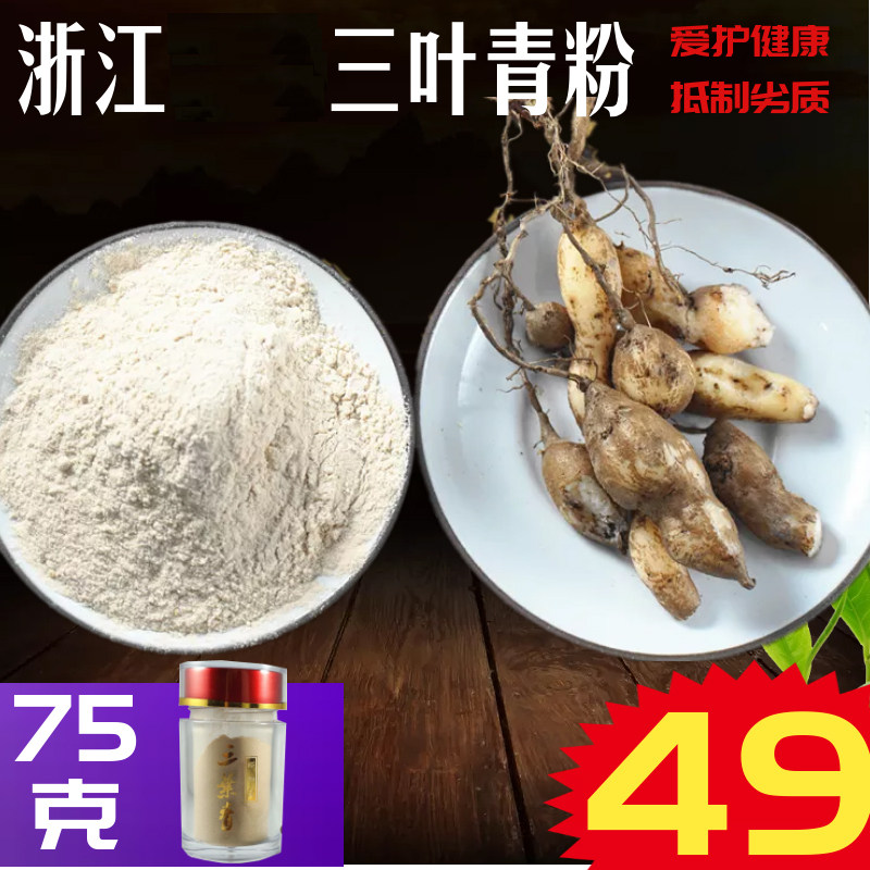浙江三叶青粉中药材正品75g代打粉金线吊葫芦干货破壁粉