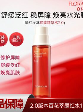 百花萃墨红冷萃焕能精华水2.0版舒缓泛红修护屏障150ml