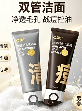 c咖洗面奶双管氨基酸洁面乳胶态硫净深层清洁毛孔控油祛痘男女