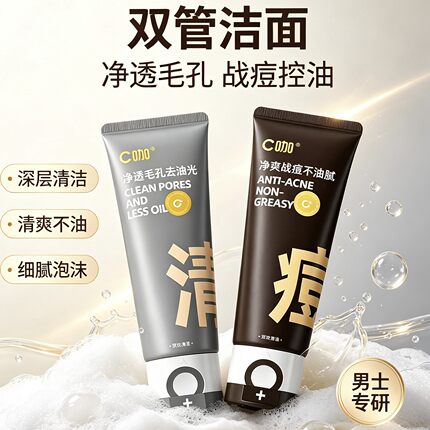c咖洗面奶双管氨基酸洁面乳胶态硫净深层清洁毛孔控油祛痘男女