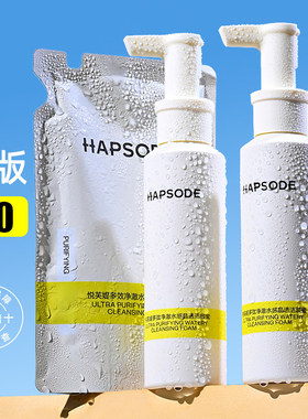HAPSODE氨基酸洁面泡沫深层清洁控油净澈温和洗面奶
