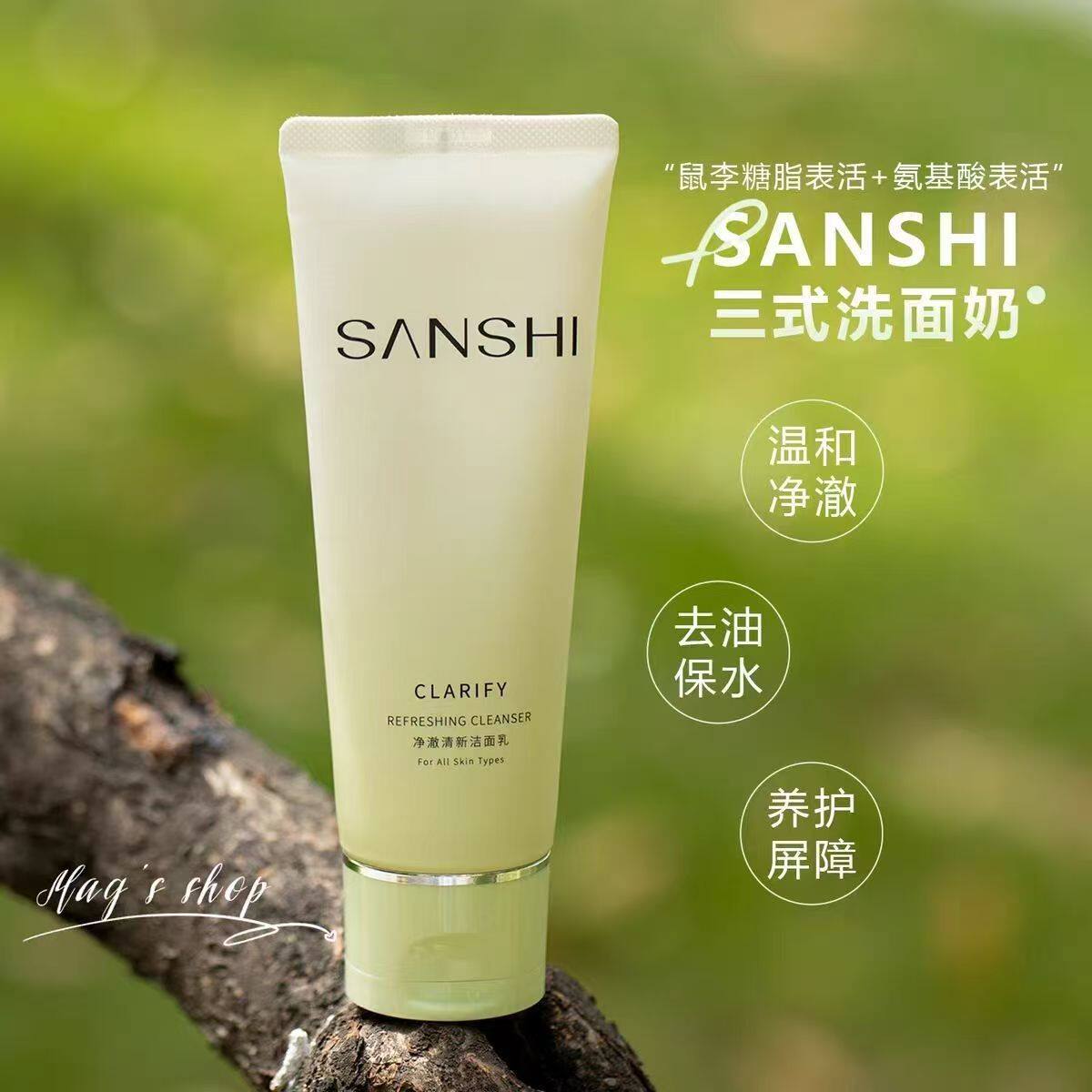 三式净澈清新洁面乳温和净澈去油保水养护屏障洁面膏