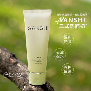 三式净澈清新洁面乳温和净澈去油保水养护屏障洁面膏