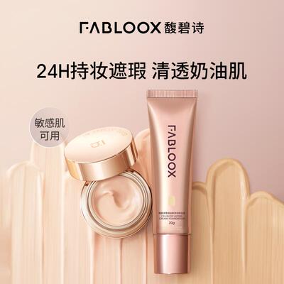 粉霜粉底液长效持妆遮瑕