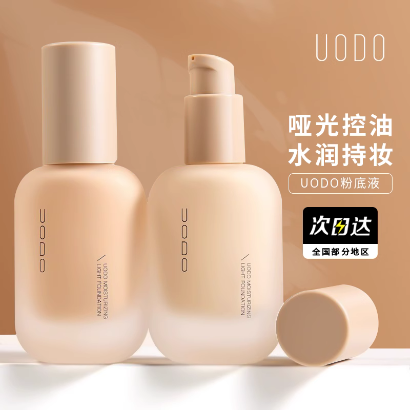 UODO粉底液保湿持久不脱妆干皮混油皮控油学生平价持妆bb霜