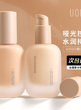 UODO粉底液保湿持久不脱妆干皮混油皮控油学生平价持妆bb霜