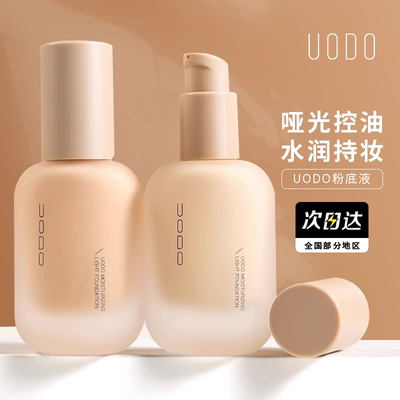 UODO粉底液保湿持久不脱妆干皮混油皮控油学生平价持妆bb霜