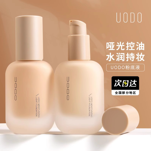 UODO粉底液保湿持久不脱妆干皮混油皮控油学生平价持妆bb霜