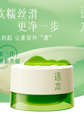 逐本清欢植萃净颜卸妆膏深层清洁乳化快滋润温和不刺激敏感肌养肤