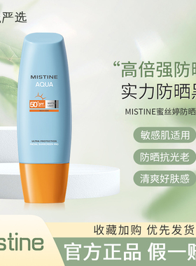mistine防晒霜小蓝帽黄帽女隔离面部夏季乳秋冬季防紫外线蜜丝婷