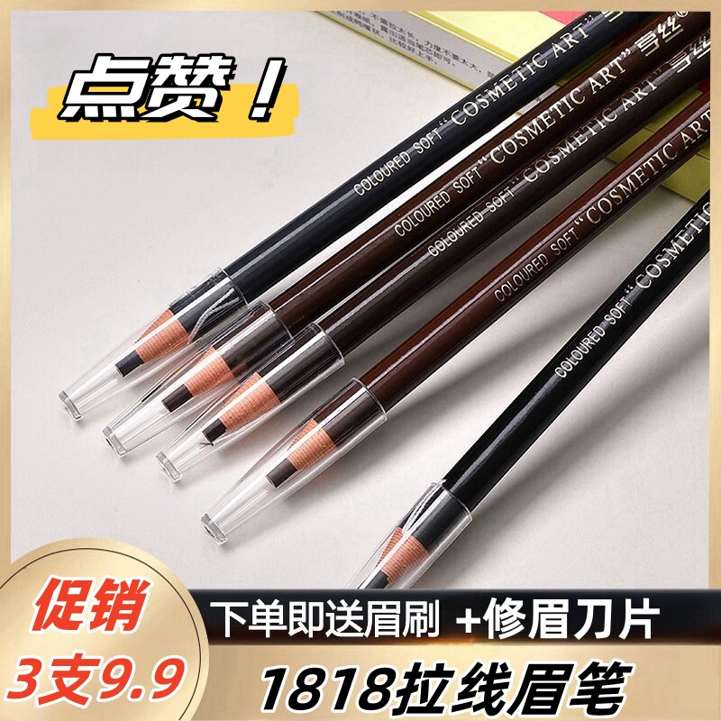 女持久防水防汗不脱色正品自然眉毛笔可撕拉初学者1818拉线眉笔