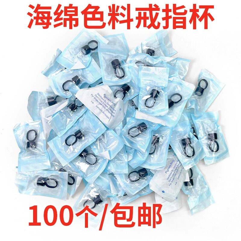 匠心纹绣海绵戒指杯色料杯纹绣用品100个装一次性塑料指戒指环杯