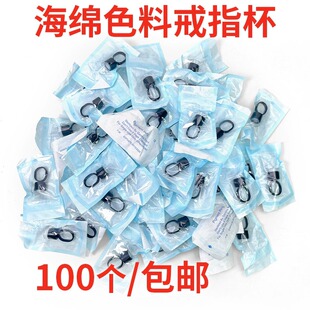 匠心纹绣海绵戒指杯色料杯纹绣用品100个装一次性塑料指戒指环杯