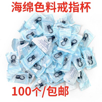 纹绣海绵戒指杯色料杯一次性