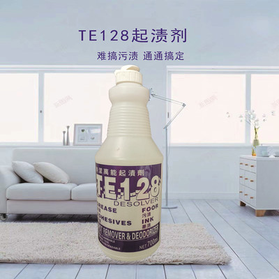 起渍剂壁纸清洗剂墨渍胶渍保洁地毯除胶剂128多功能除口香胶油渍