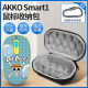 Smart1无线蓝牙办公笔记本鼠标收纳包保护硬壳包袋套盒 适用AKKO