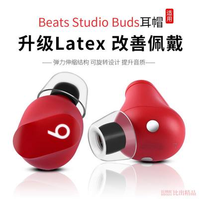 适用 Beats Studio Buds真无线蓝牙耳机硅胶套耳帽耳塞防滑耳机套