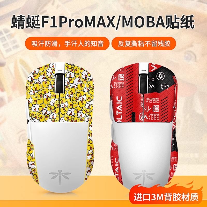 适用VGN蜻蜓F1鼠标防滑贴Pro max贴纸R1防汗吸汗贴MOBA保护贴膜