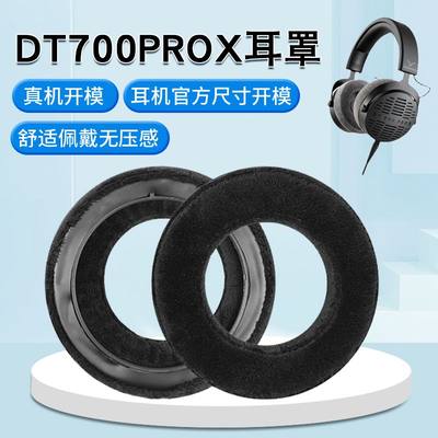 适用拜雅动力DT700 ProX耳机套耳罩dt700 prox头戴耳机海绵套配件