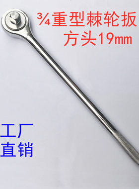 19mm4英寸重型省力飞板套筒扳手