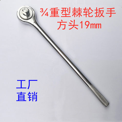 19mm4英寸重型省力飞板套筒扳手