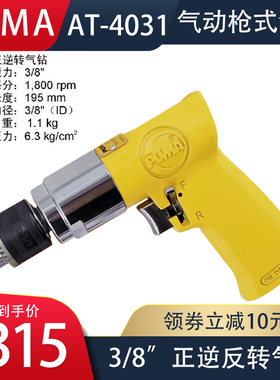 正宗PUMA巨霸气钻AT4031 AT4041/4034/4035正反正逆气钻枪式风钻