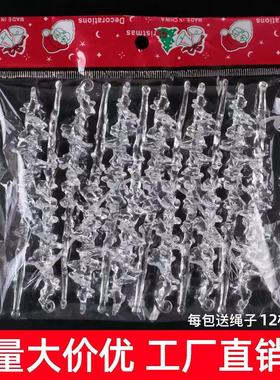 2025年圣诞节庆透明冰条挂件