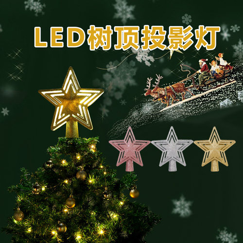 圣诞树3D五角星LED投影灯旋转