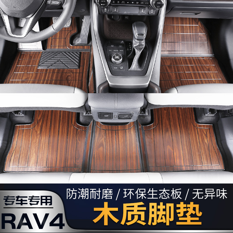 20款RAV4荣放木质脚垫 木地板脚垫汽车专用实木木质柚木脚垫改装