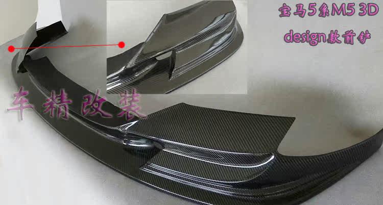 BMW  宝马5系改M5包围前铲3D design款碳纤前铲小包围|ruв категории автомобиль/товаров/аксессуары/переоснащение, автозапчасти, в окружении автомобилей - от Buy2taobao.com для оказания профессиональной услуги покупки агента Taobao