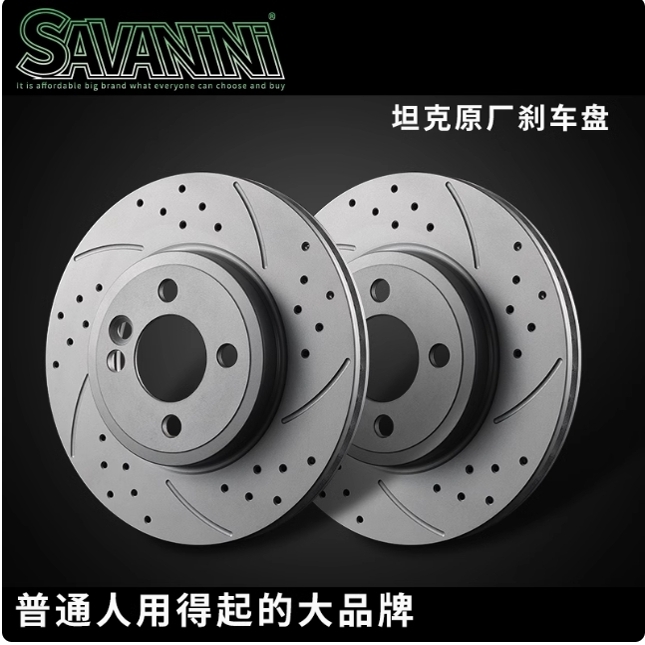 savanini刹车盘适用于坦克300/400/500/700新能源原车前后用碟片